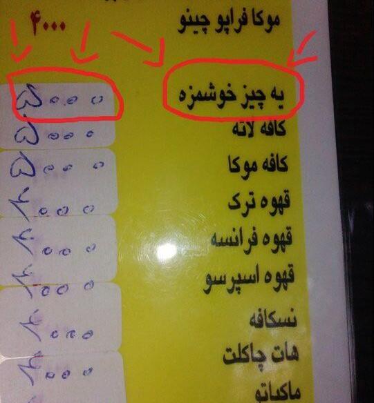 عکس طنز ایرانی