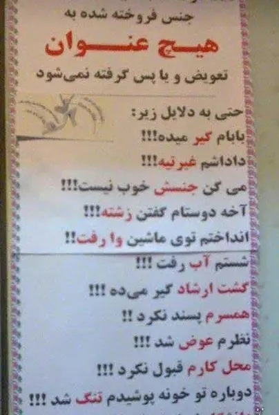 عکس طنز ایرانی