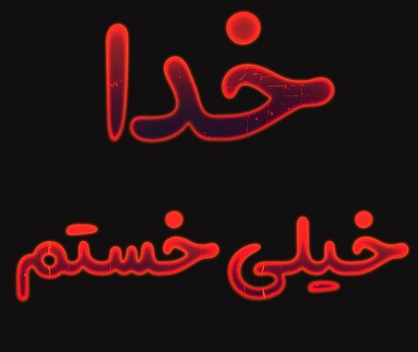 عکس نوشته چرا تموم نمیشه