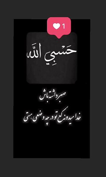 عکس نوشته حسبی الله برای پروفایل