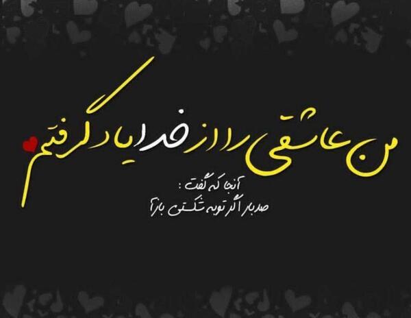 عکس نوشته حسبی الله برای پروفایل