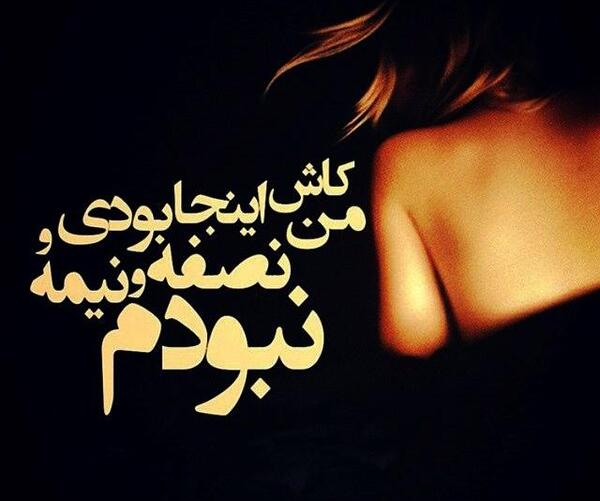 عکس متن نوشته غمگین جدید