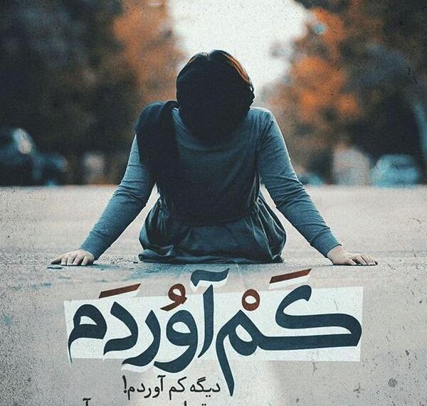عکس متن نوشته غمگین جدید