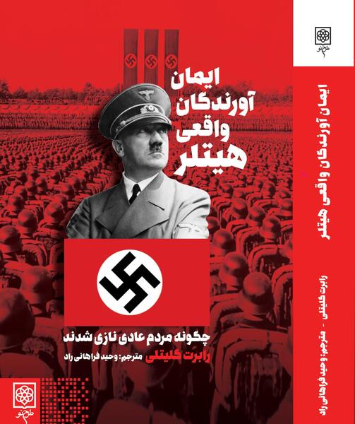 عکس واقعی هیتلر دیدی
