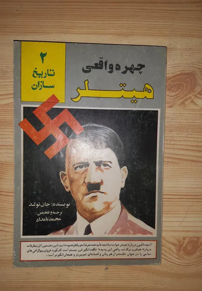 عکس واقعی هیتلر دیدی