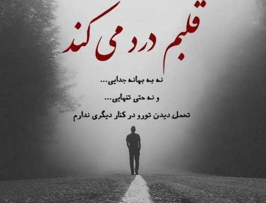 عکس نوشته ولنتاین تنهایی