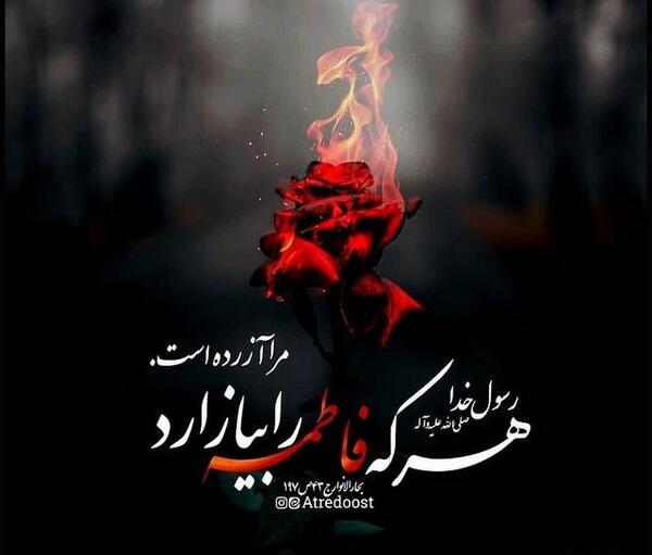 عکس تسلیت حضرت فاطمه زهرا
