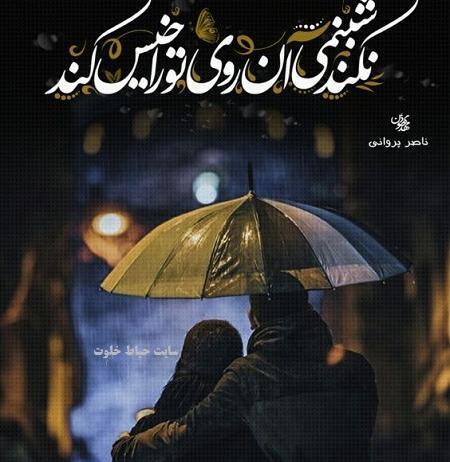 عکس دونفره عاشقانه زیر باران