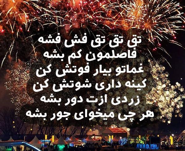 عکس چهارشنبه سوری عشق