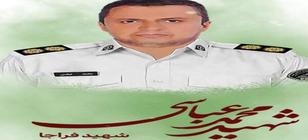 عکس شهید فراجا
