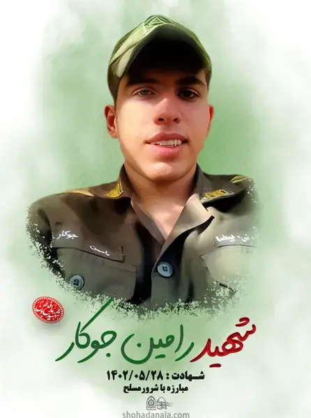 عکس شهید فراجا