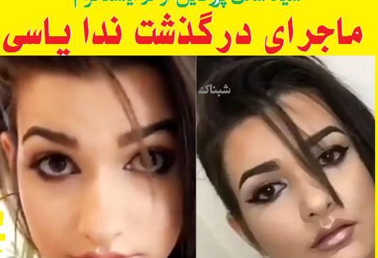 عکس خودکشی ندا یاسی