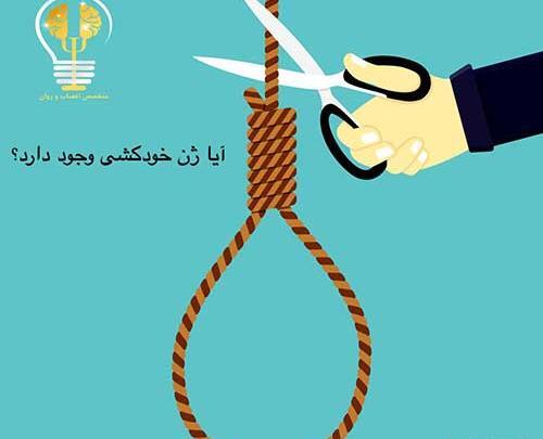 عکس خودکشی ندا یاسی