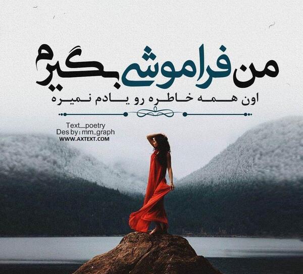 عکس نوشته خاطره غمگین