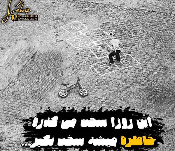 عکس نوشته خاطره غمگین