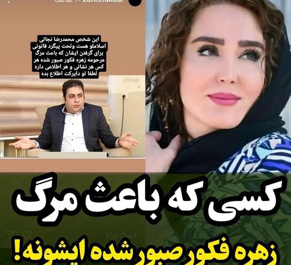 عکس زهره فکور صبور می خوام