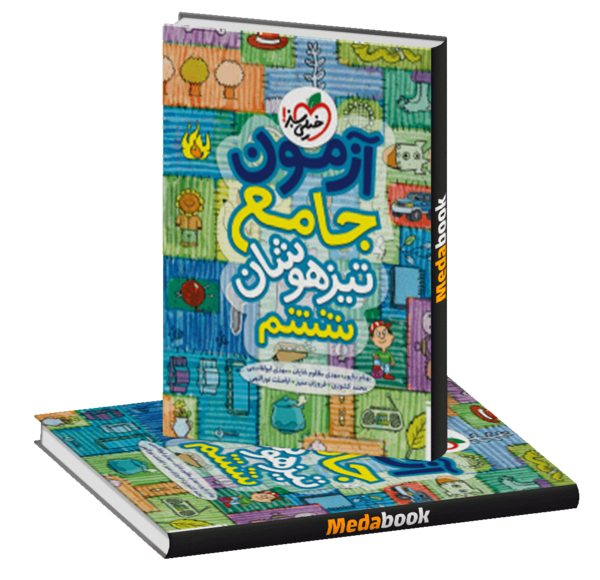 عکس انگیزشی تیزهوشان