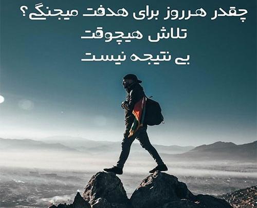 عکس انگیزشی تیزهوشان