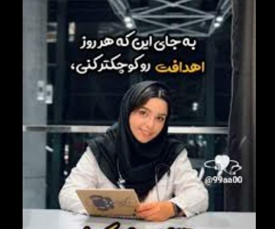 عکس انگیزشی تیزهوشان