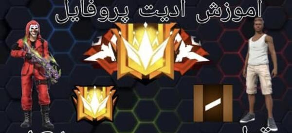 عکس فیک فری فایر