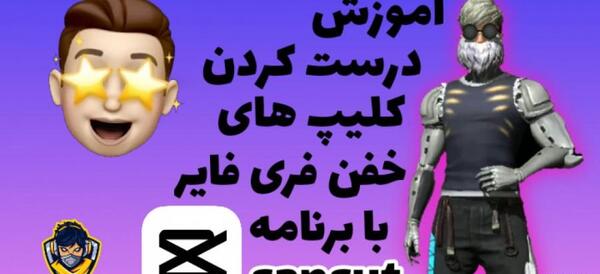 عکس فیک فری فایر
