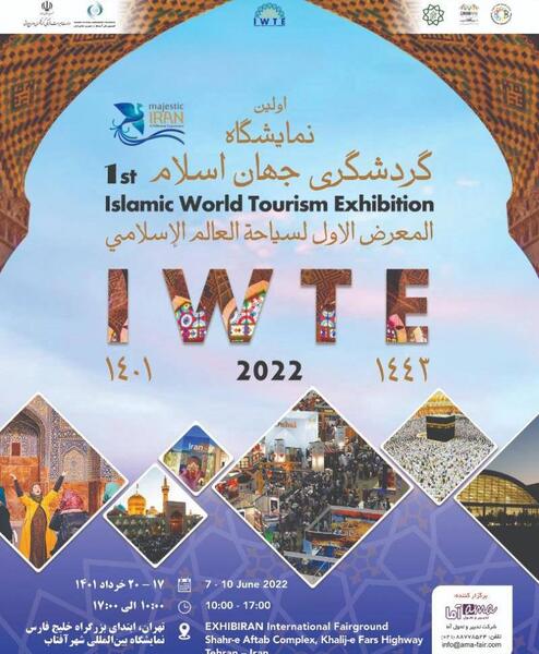 عکس نمایشگاه گردشگری