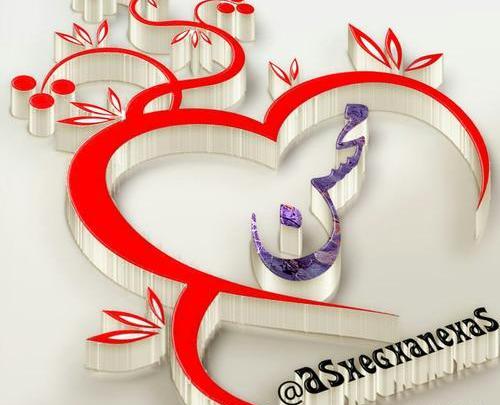 عکس روز مرد اسم محسن