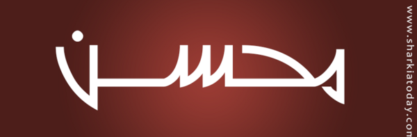 عکس روز مرد اسم محسن
