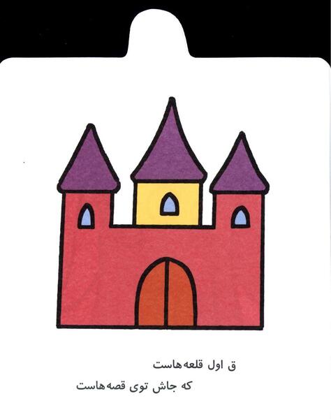 عکس نقاشی ساده قلعه