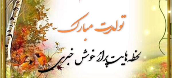 عکس پاییزی استوری تولد خواهر