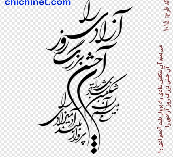 عکس طرح تاتو شعر فارسی