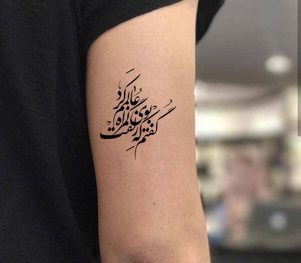 عکس طرح تاتو شعر فارسی