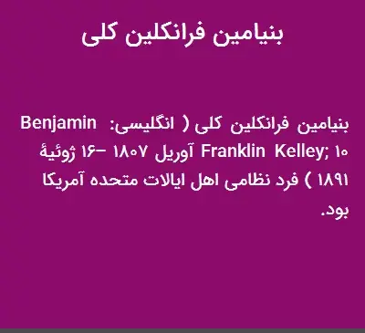 عکس بنیامین فرانکلین