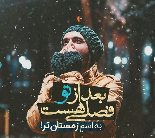 عکس زمستان غمگین