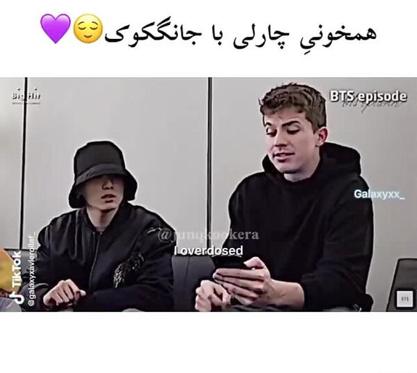 عکس جونگ کوک و چارلی پوث