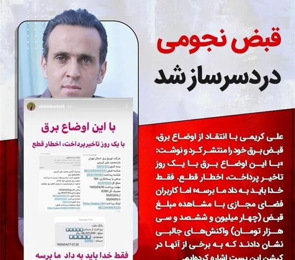 عکس قبض برق علی کریمی