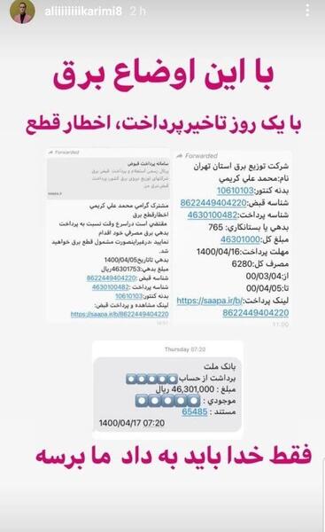 عکس قبض برق علی کریمی
