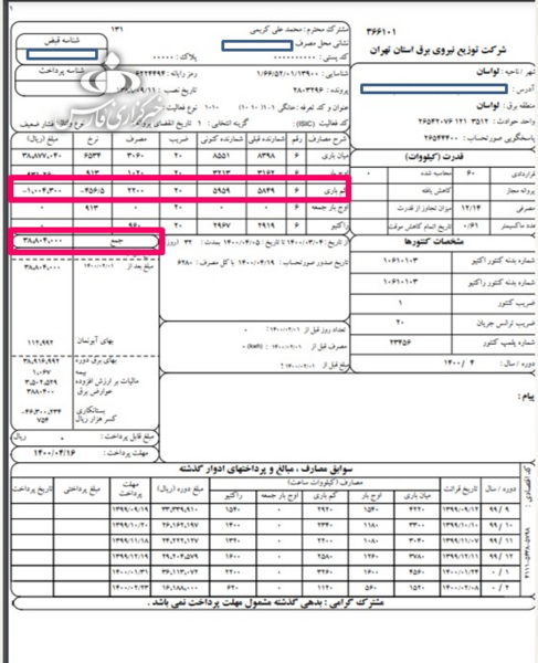 عکس قبض برق علی کریمی