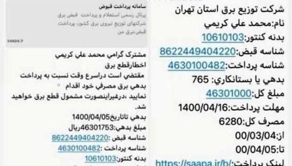 عکس قبض برق علی کریمی