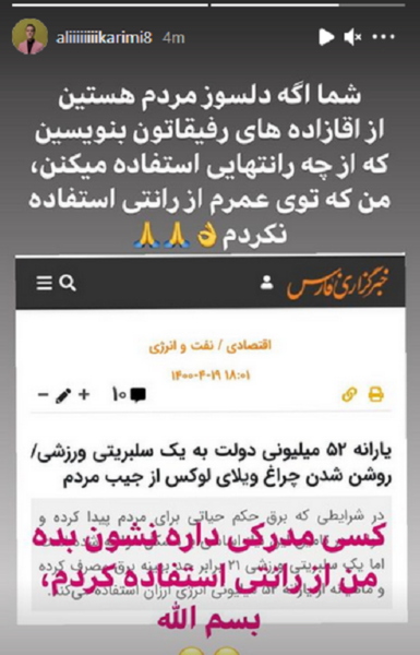 عکس قبض برق علی کریمی