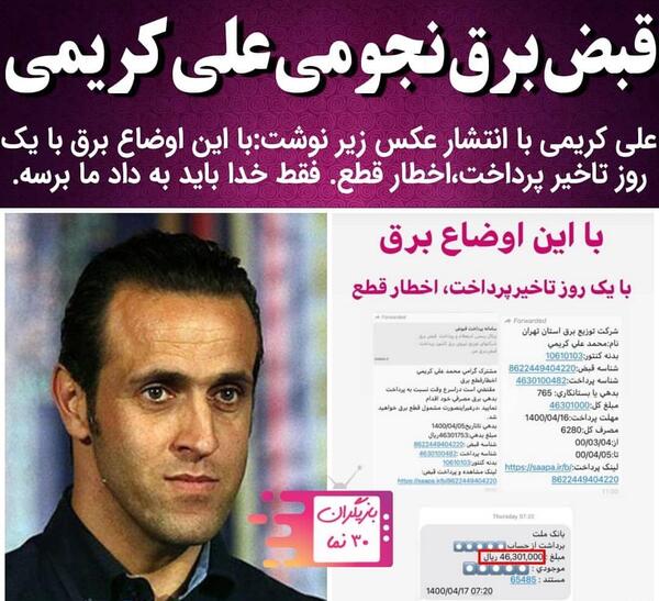 عکس قبض برق علی کریمی