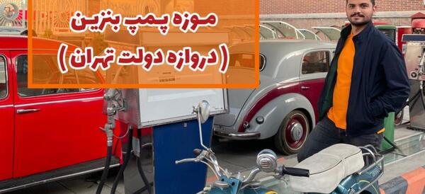 عکس زندان قصر تهران