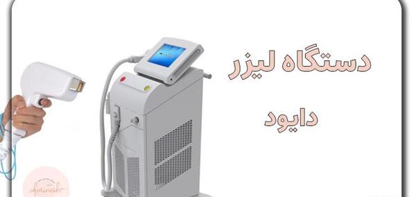 عکس انواع دستگاه های لیزر