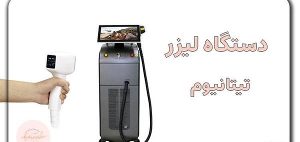 عکس انواع دستگاه های لیزر