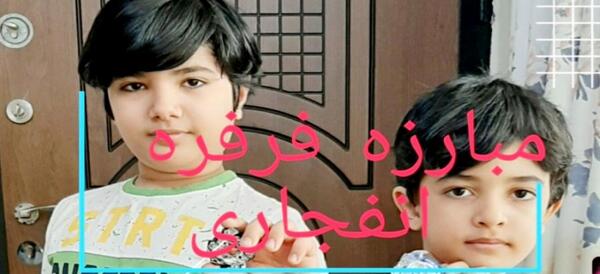 عکس فرفره های انفجاری ایرانی