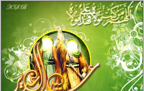 عکس نوشته تبریک عید سعید غدیر