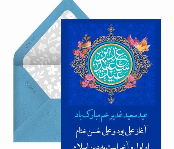عکس نوشته تبریک عید سعید غدیر