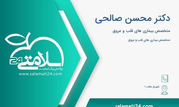 عکس دکتر شهریار صالحی