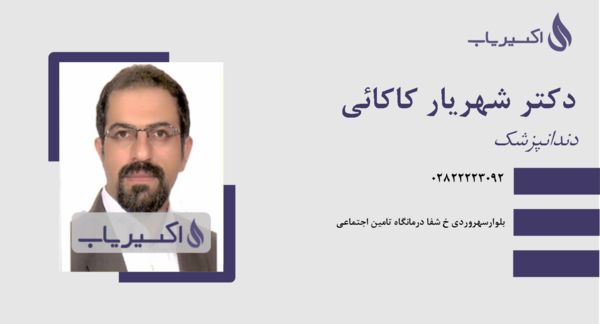 عکس دکتر شهریار صالحی