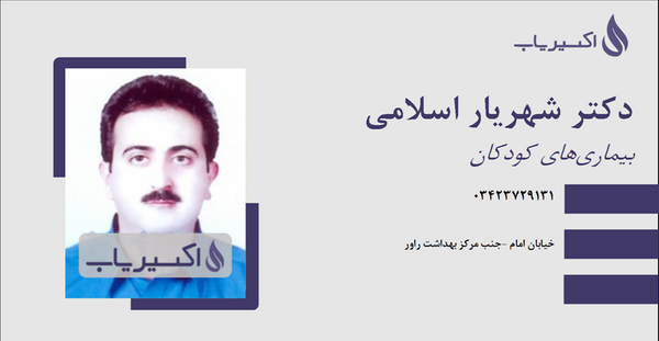 عکس دکتر شهریار صالحی
